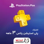 پلی استیشن پلاس 3 ماهه